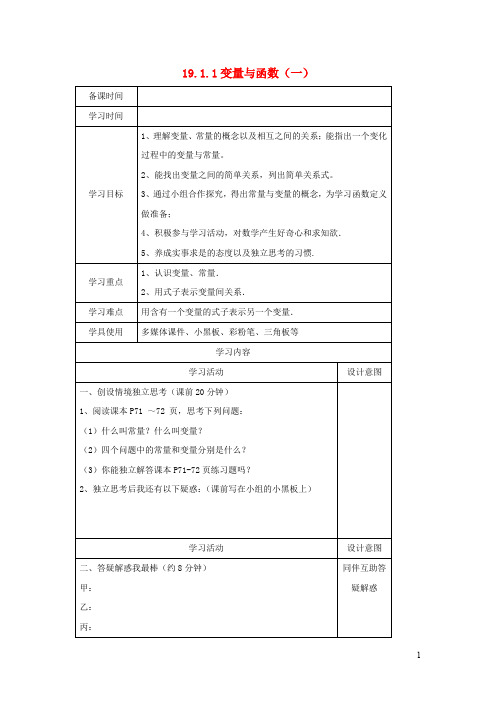 八年级数学下册第十九章一次函数19.1变量与函数19.1.1变量与函数(一)导学案(无答案)(新版)新人教版