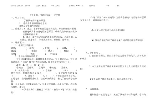 罗布泊_消逝的仙湖学案