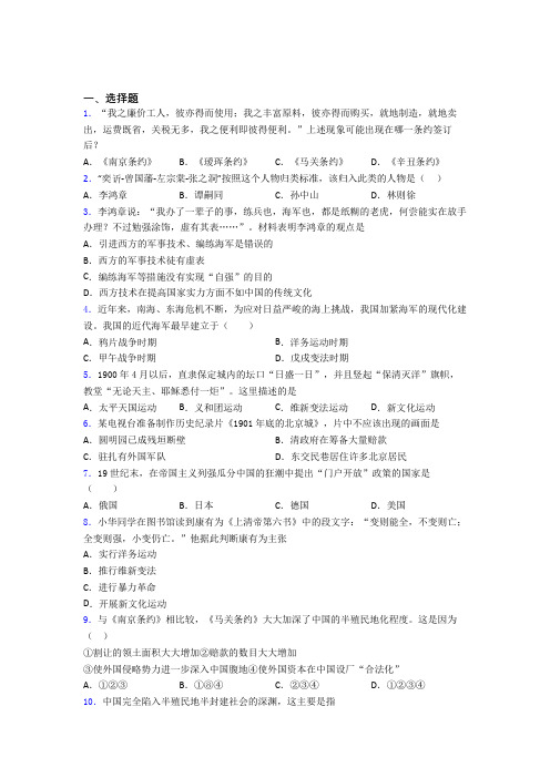 2020年嘉兴市中考八年级历史上第二单元近代化的早期探索与民族危机的加剧一模试题(带答案)