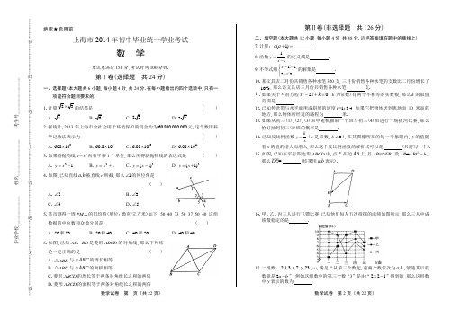 2014年上海市中考数学试卷(附答案与解析)