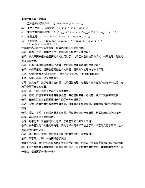 高考数学必备公式整理