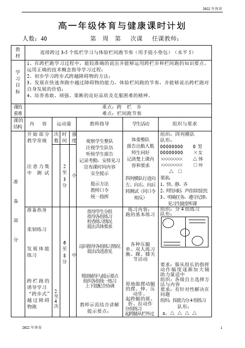 跨栏跑教案