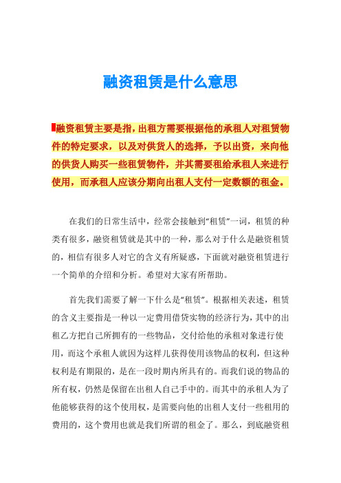 融资租赁是什么意思