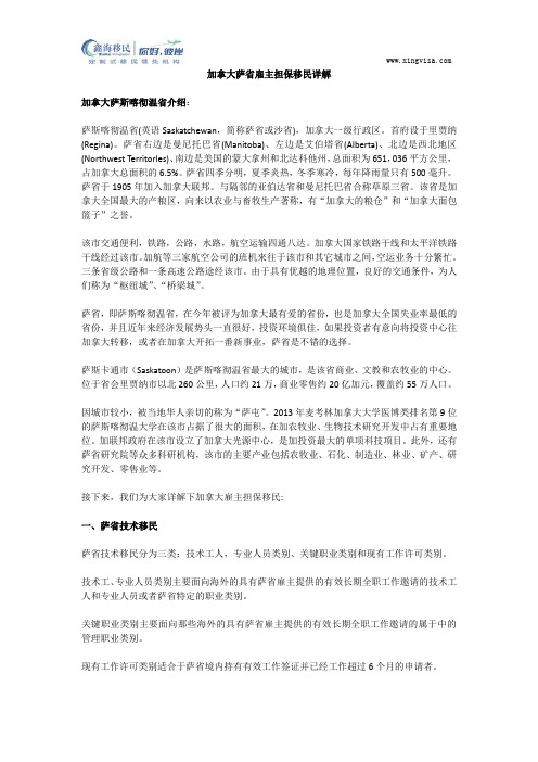 加拿大萨省移民介绍