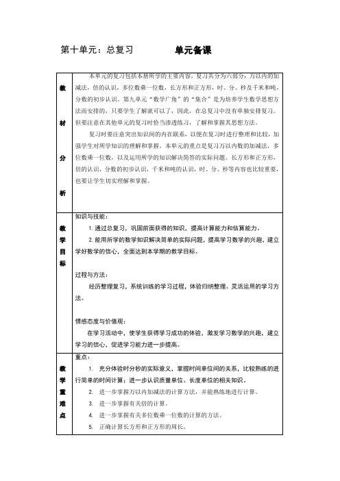 人教版小学数学三3年级上册：10.1复习计量单位