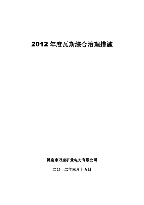 矿井瓦斯综合治理措施