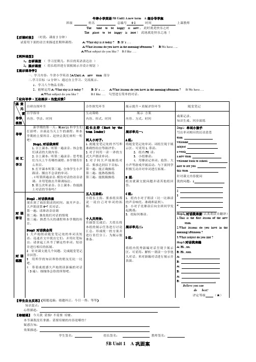 5B Unit1英语导学案