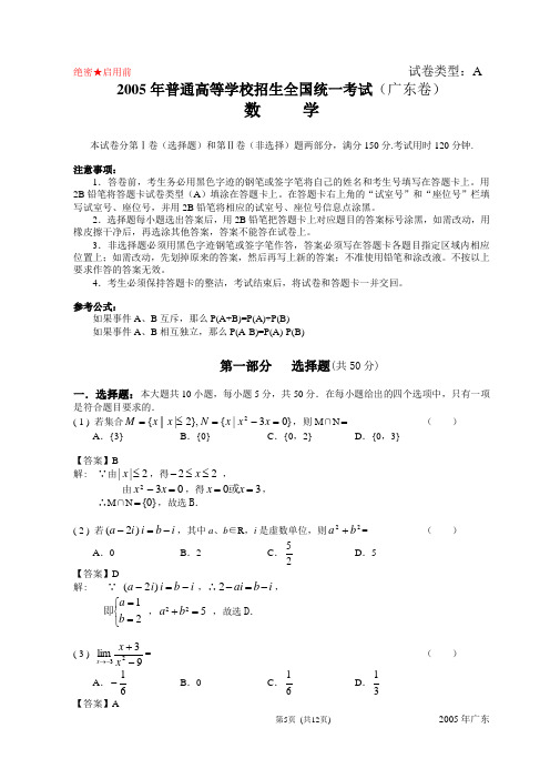 2005年高考数学试卷(详细解答)(广东卷)