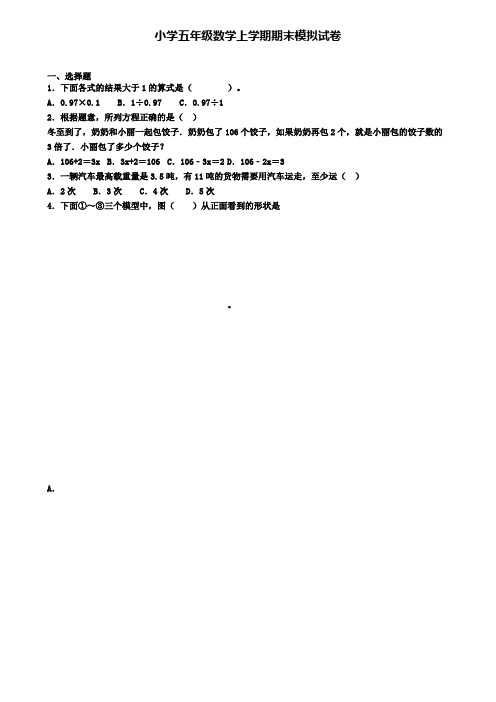 ┃试卷合集4套┃2020年海南省三亚市数学五年级(上)期末质量跟踪监视模拟试题