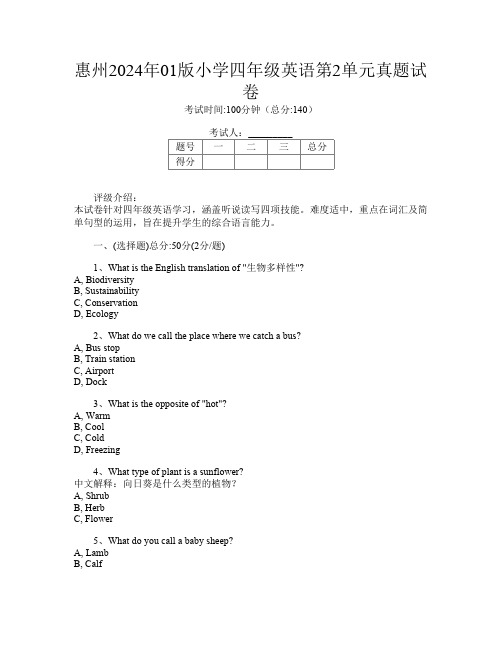 惠州2024年01版小学四年级E卷英语第2单元真题试卷