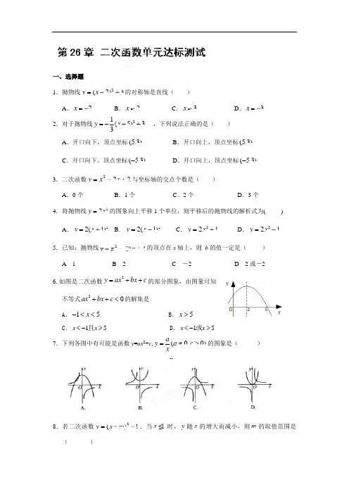 2013新人教版九下第26章《二次函数》word期末复习测试