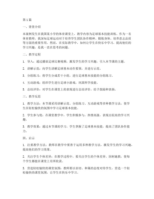 体育教育教学叙事案例(2篇)