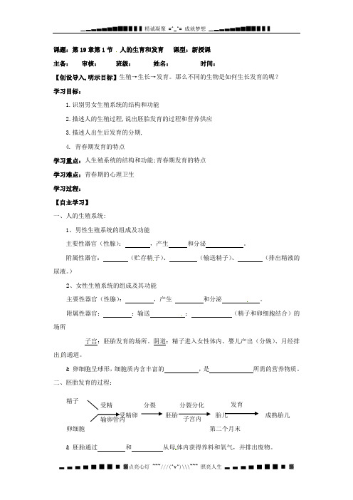 北师大版八上第1节《人的生殖和发育》word学案