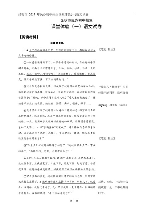 昆明市2019年民办初中招生课堂体验(一)语文试卷(word版)