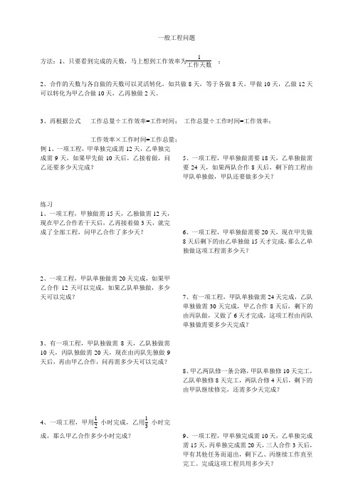 小学数学工程问题典型练习谢予末