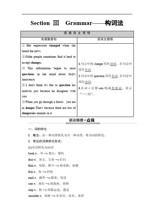 2019-2020同步外研英语选修七新突破讲义：Module 1 Section Ⅲ Grammar——构词法 Word版含答案