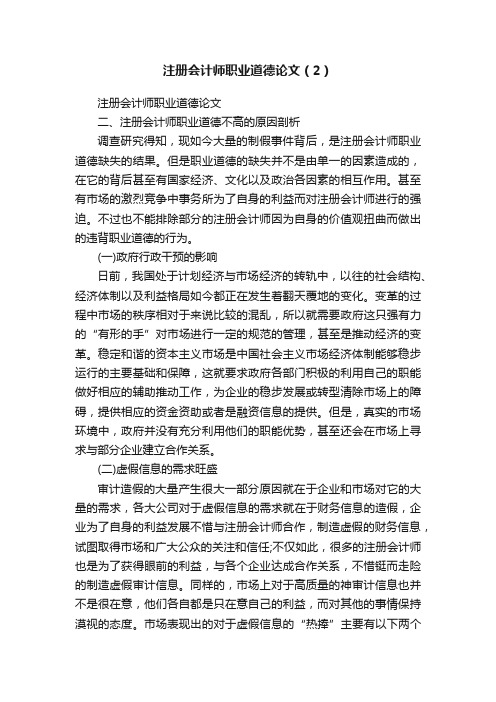 注册会计师职业道德论文（2）