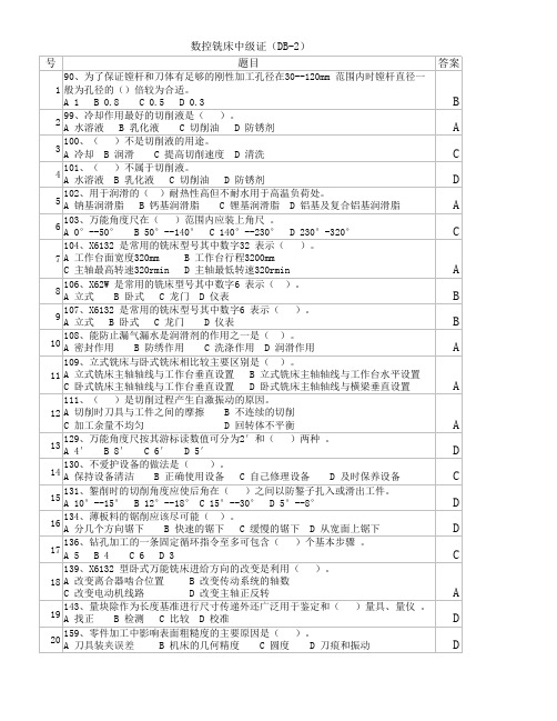 广东省佛山市数控铣工考证理论题库 