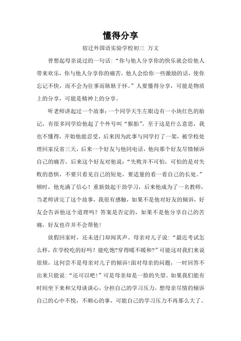 初三650字考场作文:《懂得分享》