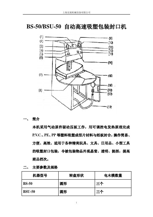 封口机使用说明