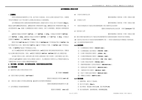 隧道施工图设计说明