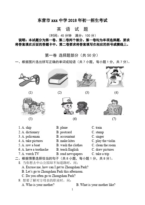 2018年初一招生考试英语试题