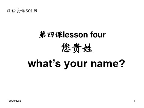 汉语会话301句 lesson4 1