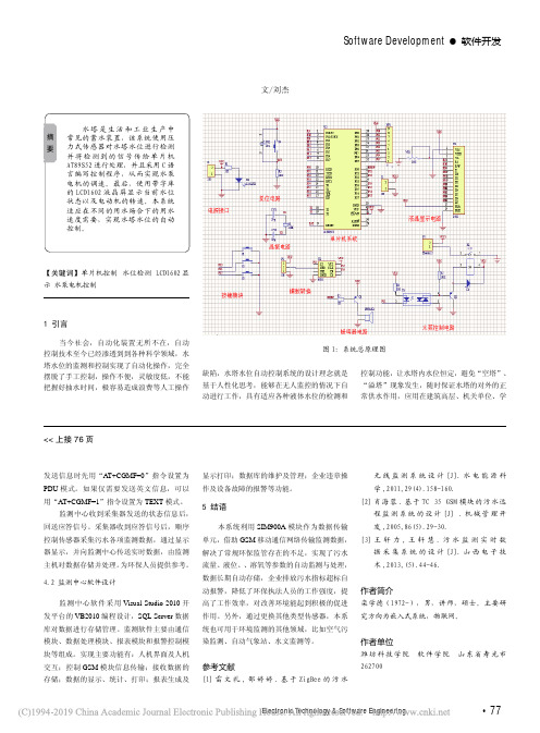 水塔水位检测与抽水自动控制系统的设计_刘杰