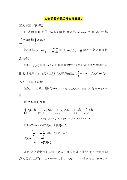实变函数论课后答案第五章1