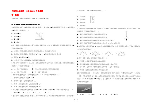 云南省永德县第一中学2022高一物理上学期12月月考试题