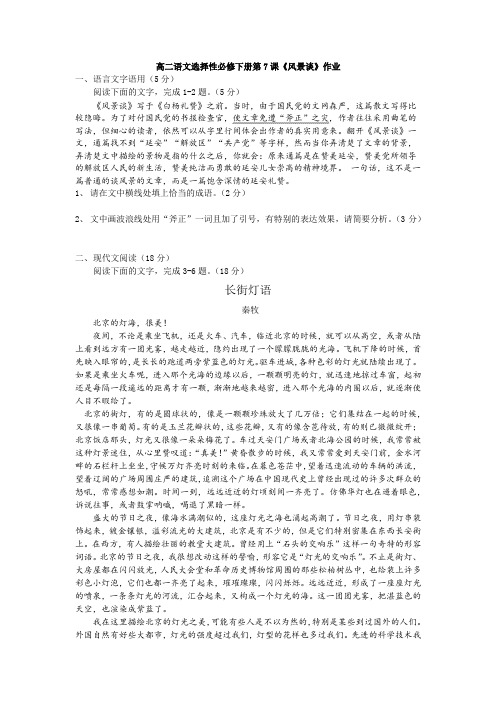 7.1《风景谈》作业习题  2023—2024学年统编版高中语文选择性必修下册(含答案)