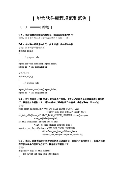 华为编程规范全PDF