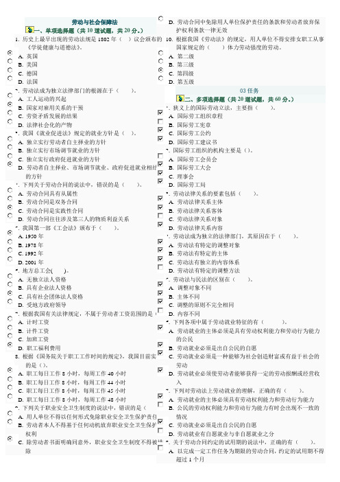 电大试题-劳动与社会保障法