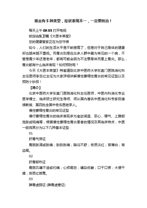 胃炎有5种类型，症状表现不一，一定要防治！