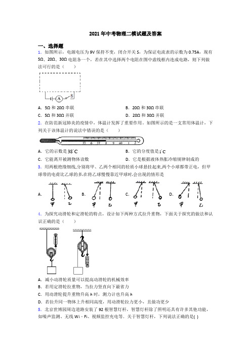 2021年中考物理二模试题及答案