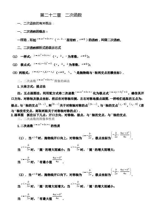 人教版九年级数学上册第二十二章二次函数知识点总结