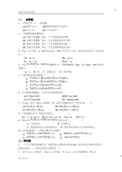 离散数学期中考试(3班4班)