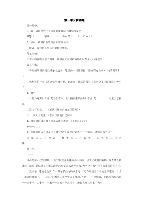 鄂教版七年级语文上第一单元检测题