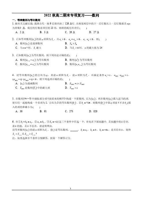 2022高二期末专项复习——数列 (常考题型已覆盖,题目有一定难度)(后附答案解析)