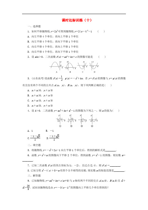 高中数学 课时达标训练(十)北师大版必修1