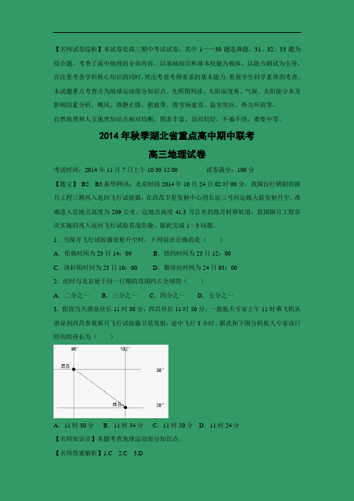 高三地理上期中-重点高中2015届高三上学期期中考试地理试题及答案