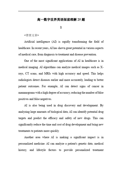 高一数字世界英语阅读理解25题