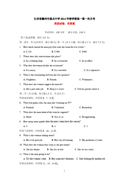 江西省赣州市重点中学2014年春学期高一第一次月考英语试卷(有答案)
