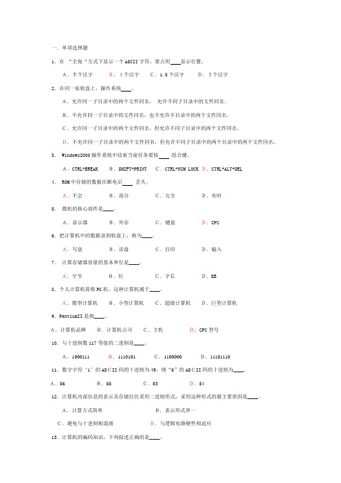 计算机文化基础知识100单选题