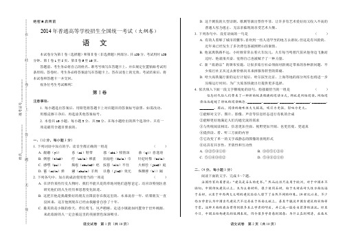 2014年高考语文大纲卷