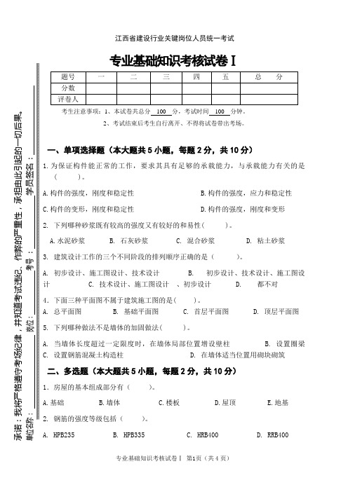 关键岗位专业基础知识考核试题