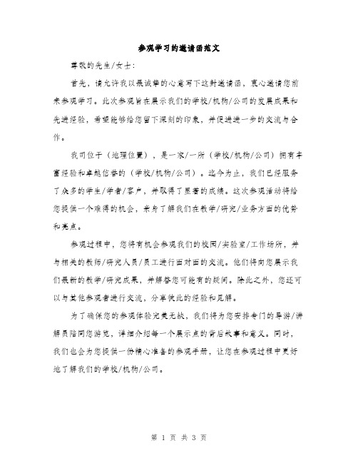 参观学习的邀请函范文（二篇）