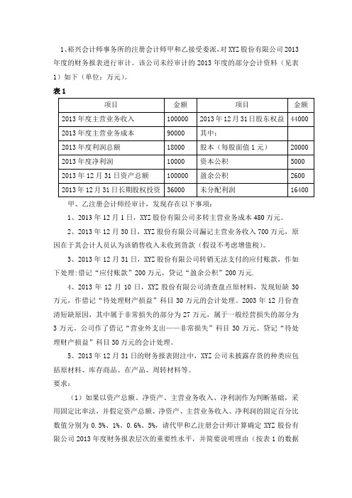 审计学期末考试案例复习资料