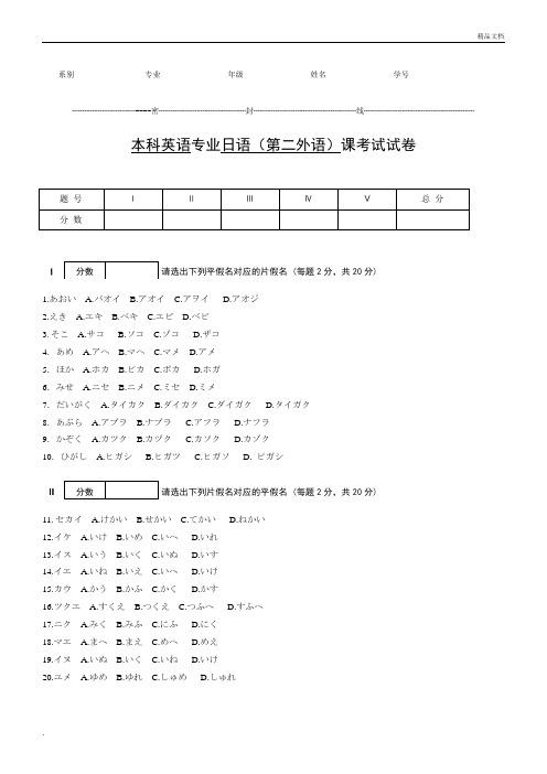 日语试卷及答案考试