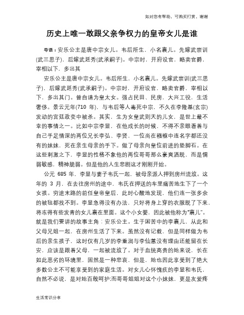 历史趣谈：历史上唯一敢跟父亲争权力的皇帝女儿是谁